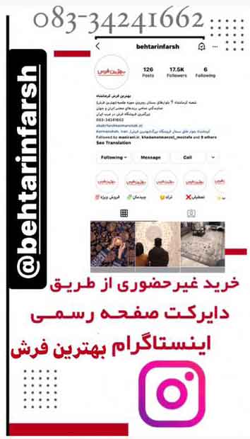 بهترین فرش