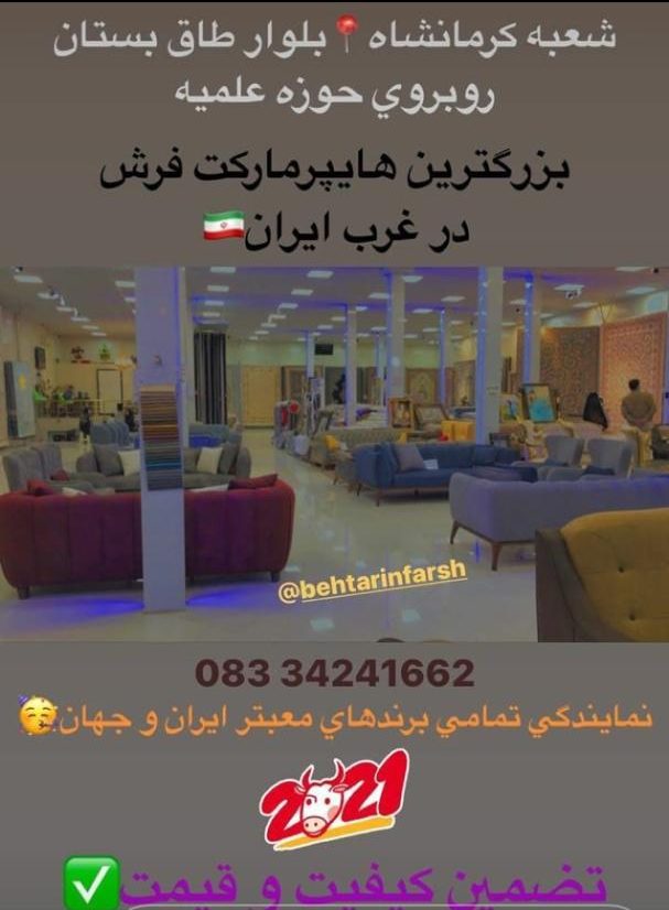 بزرگترین هایپرمارکت فرش در غرب کشور